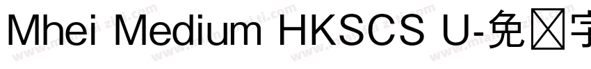 Mhei Medium HKSCS U字体转换